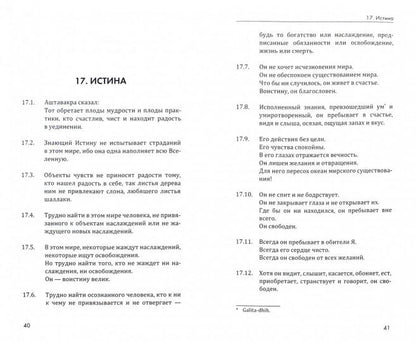 Аштавакра-гита. Океан Осознания. 2-е изд.