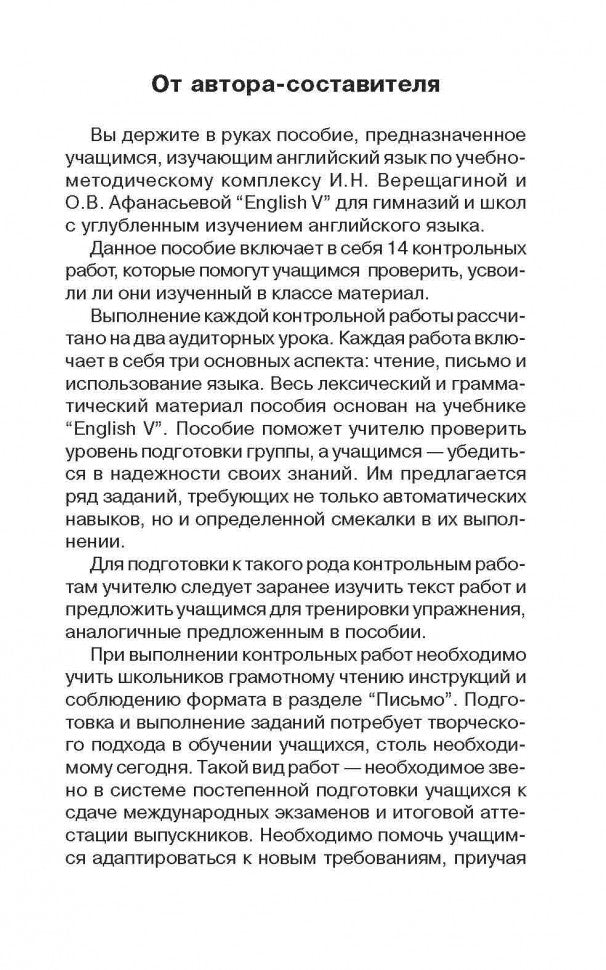 Pratiquez votre anglais = Контрольные работы по английскому языку : Учебное пособие для учащихся 5 cl