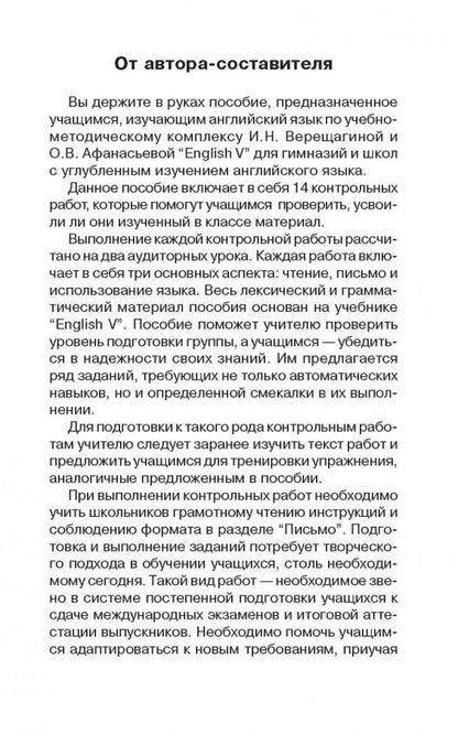 Pratiquez votre anglais = Контрольные работы по английскому языку : Учебное пособие для учащихся 5 cl