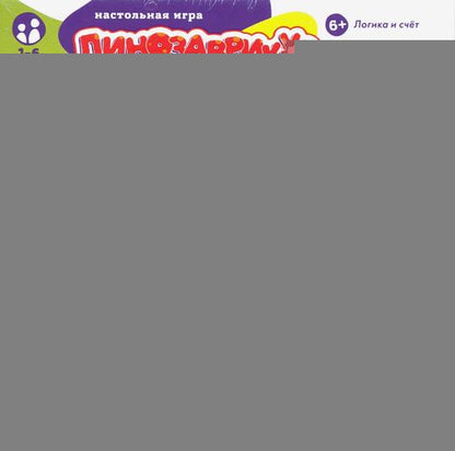 Наст. игра "Динозаврикус" (Экономикус) арт.Э010 РРЦ 490 руб./28