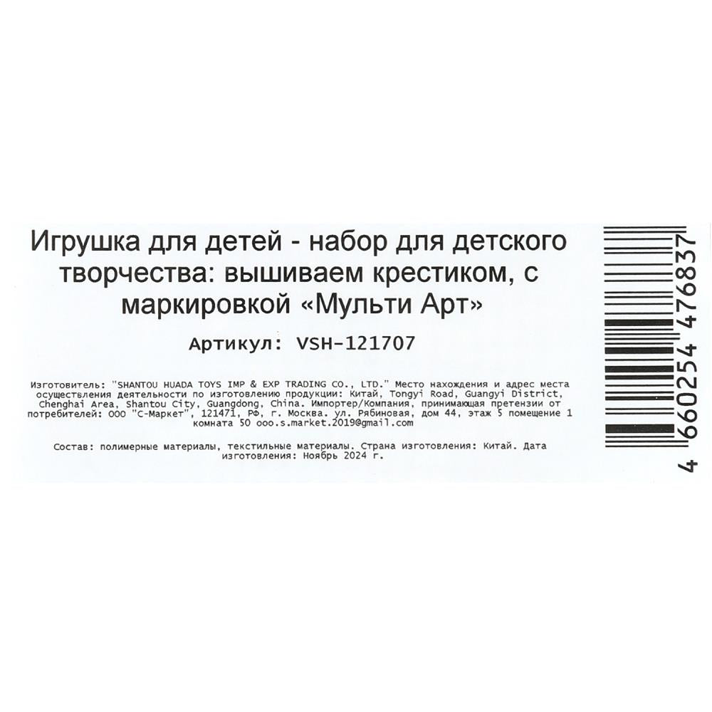 Вышивка зайка МУЛЬТИ АРТ в кор.200шт