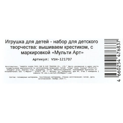Вышивка зайка МУЛЬТИ АРТ в кор.200шт