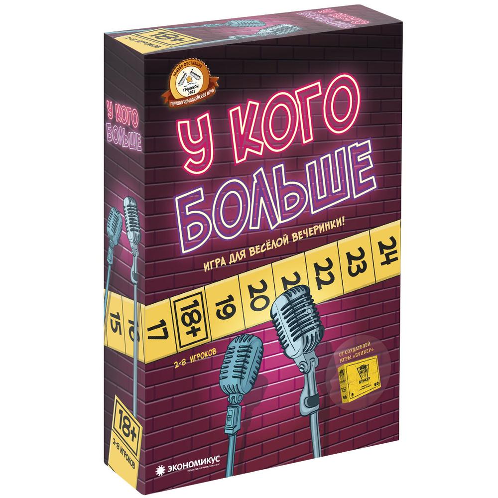 Наст. игра "У кого больше" (Экономикус) арт.Э053 РРЦ 1490 руб.