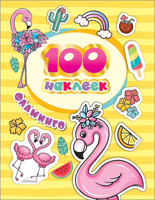 100 autocollants. Flamant rose