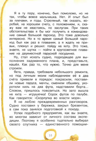 Приключения капитана Врунгеля Андрея Некрасова. Classement classique