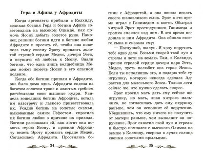 Легенды и мифы Древней Греции:Аргонавты