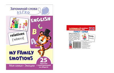 *Комплект. Запоминай английские слова FAMILY • СЕМЬЯ (2 формата: 205х146 и 48х5)/ ВБ