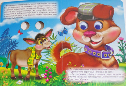 ГЛАЗКИ. БРЕМЕНСКИЕ МУЗЫКАНТЫ