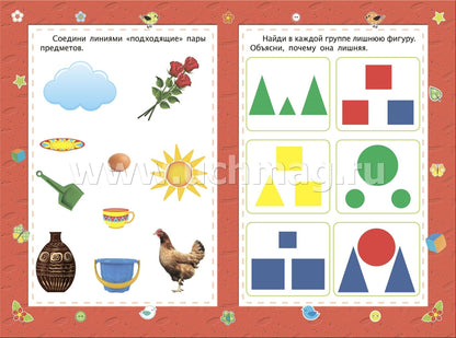 La logique. Je pense que c'est un séjour pour un enfant de 2 lettres et une étoile. 12 pièces.