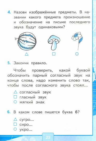 УМК Рус. яз. 1кл Канакина,Горецкий [Тесты ч2]ФГОС