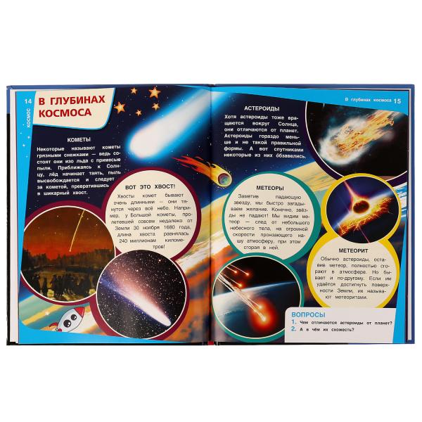 Cosmos. Энциклопедия А4. 197х255мм, 48 pièces. бумага, тв. переплет, фольга. Умка в кор.15шт