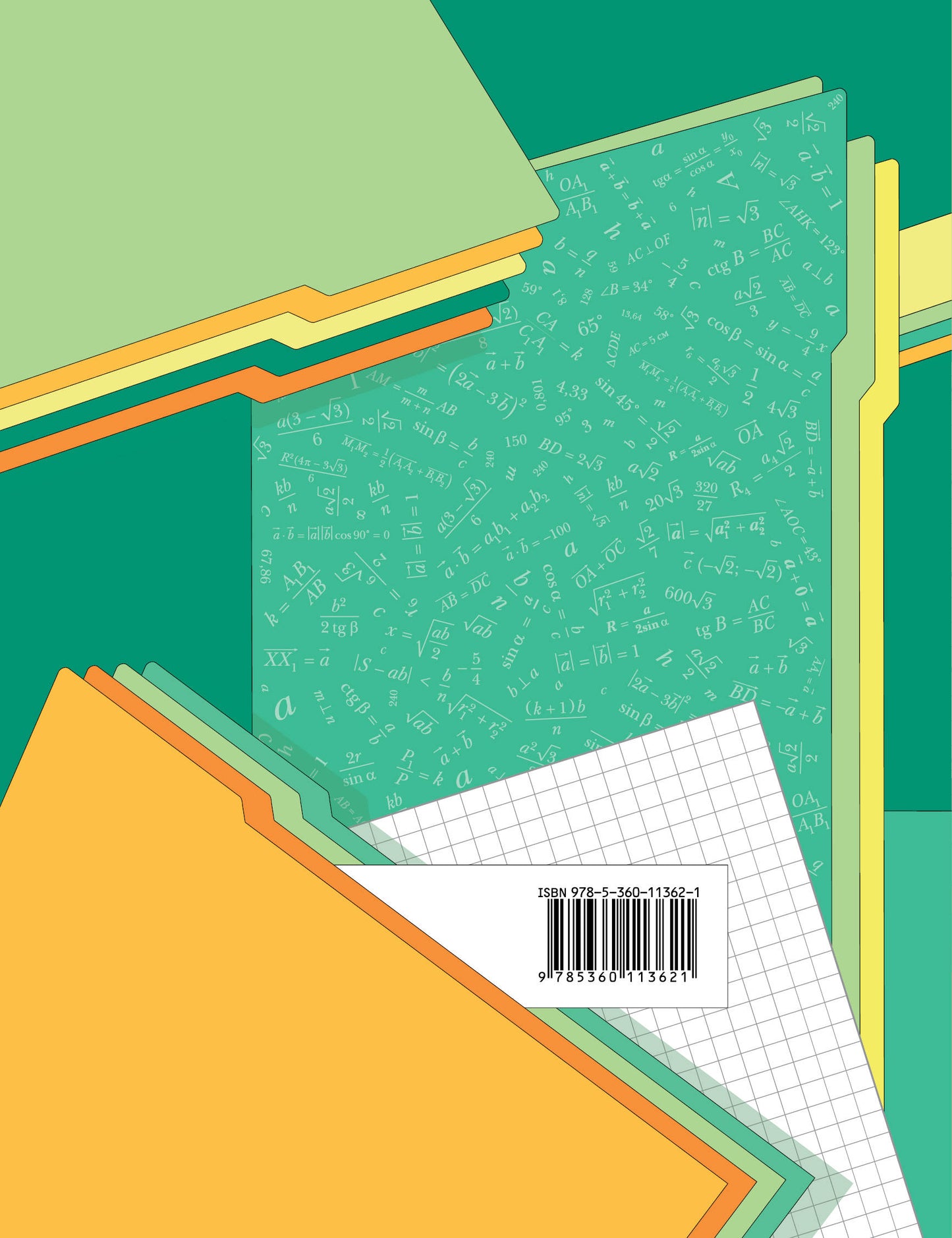 Геометрия. 9 класс. Рабочая тетрадь №2.