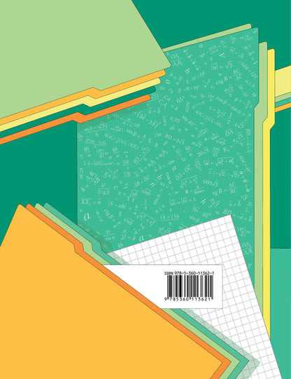 Геометрия. 9 класс. Рабочая тетрадь №2.