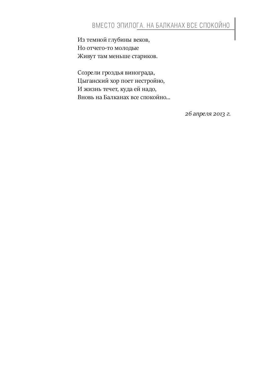 Балканский венец. Т. 3