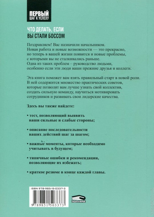 Что делать, если вы стали боссом