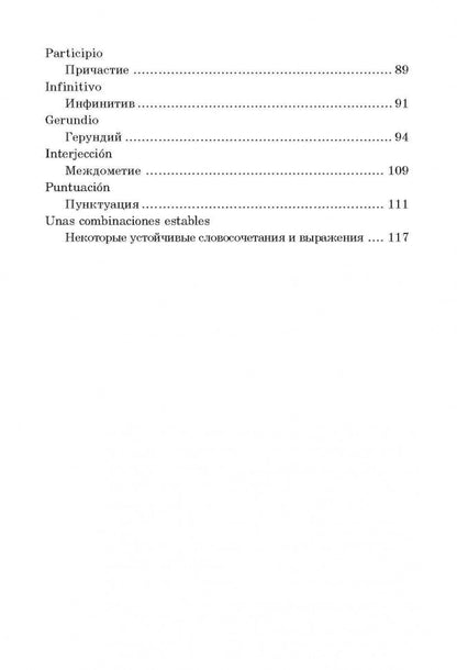 Испанская грамматика в таблицах и схемах. 3-е изд., испр. и доп. Куцубина Е.В.