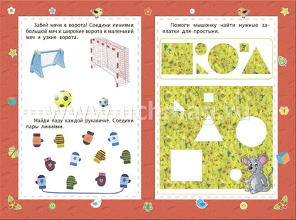 La logique. Je pense que c'est un séjour pour un enfant de 2 lettres et une étoile. 12 pièces.