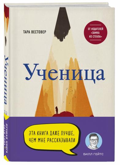 Ученица. Avant, que s'occupe-t-il de soi