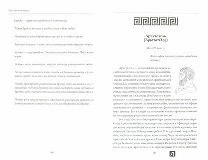 Античная философия