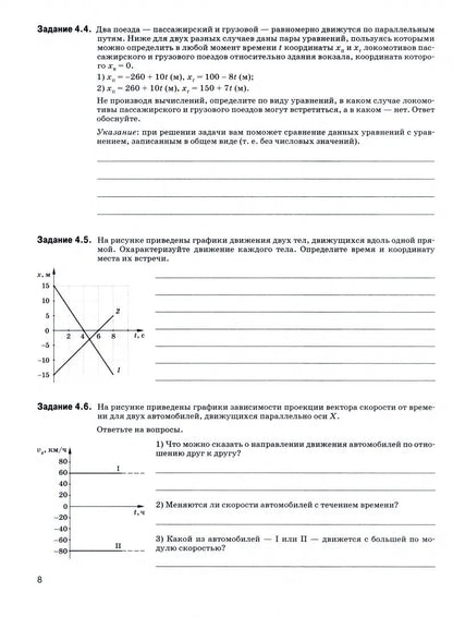 Физика 9 кл [Р/т] Вертикаль