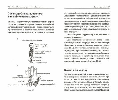 Шиацу и Су-джок: целительный массаж активных точек. Подробный самоучитель