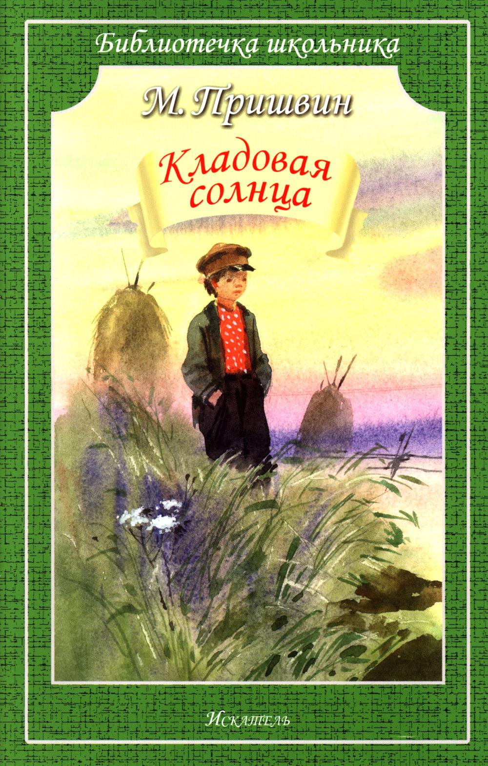 Кладовая Солнца