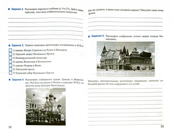УМК. Р/Т ПО ИСТОРИИ РОССИИ КОНЦА ХVI-XVIII ВЕКА. 7 КЛ. ДАНИЛОВ. ФГОС (к новому учебнику)