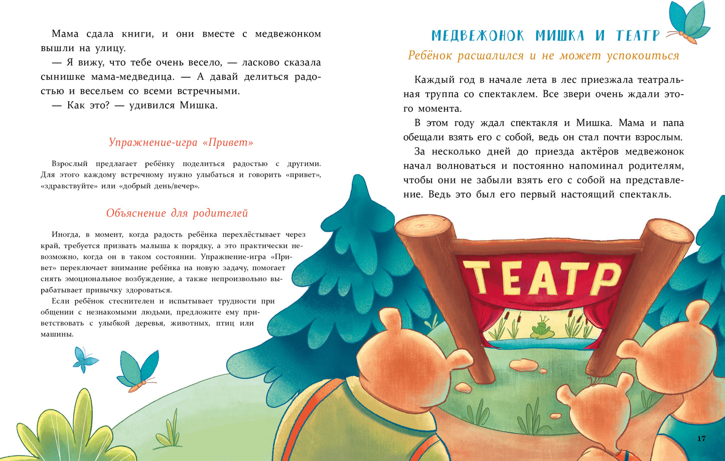 Воспитание с любовью. Téléchargements pour l'intellectuel émotionnel