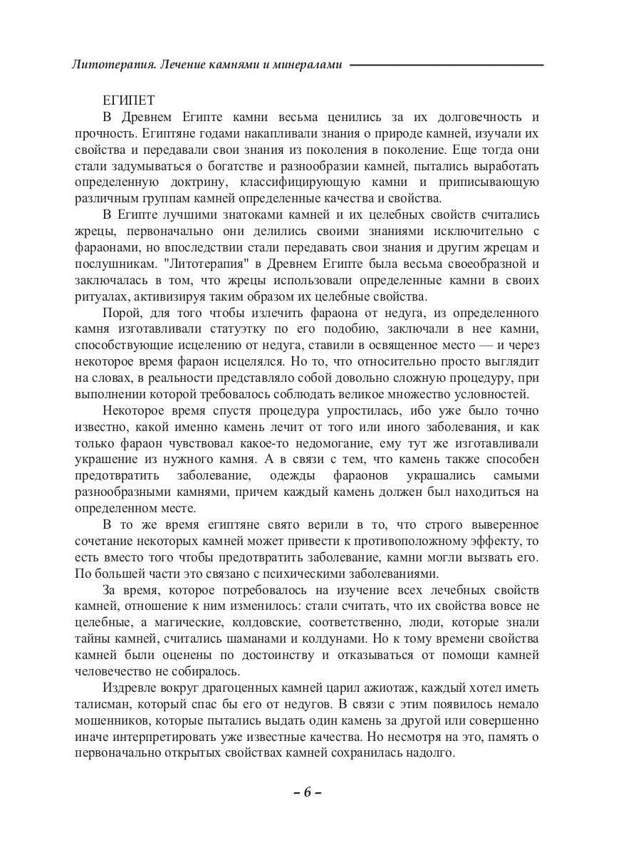 Литотерапия. Лечение камнями и минералами