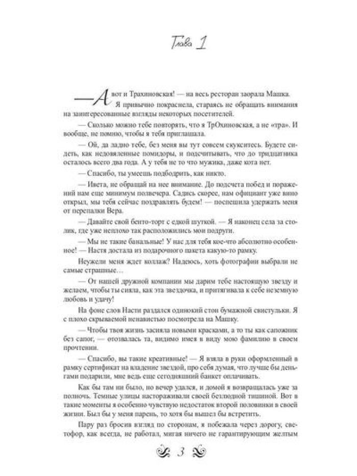 Отряд "Везунчиков", или Оковы проклятий
