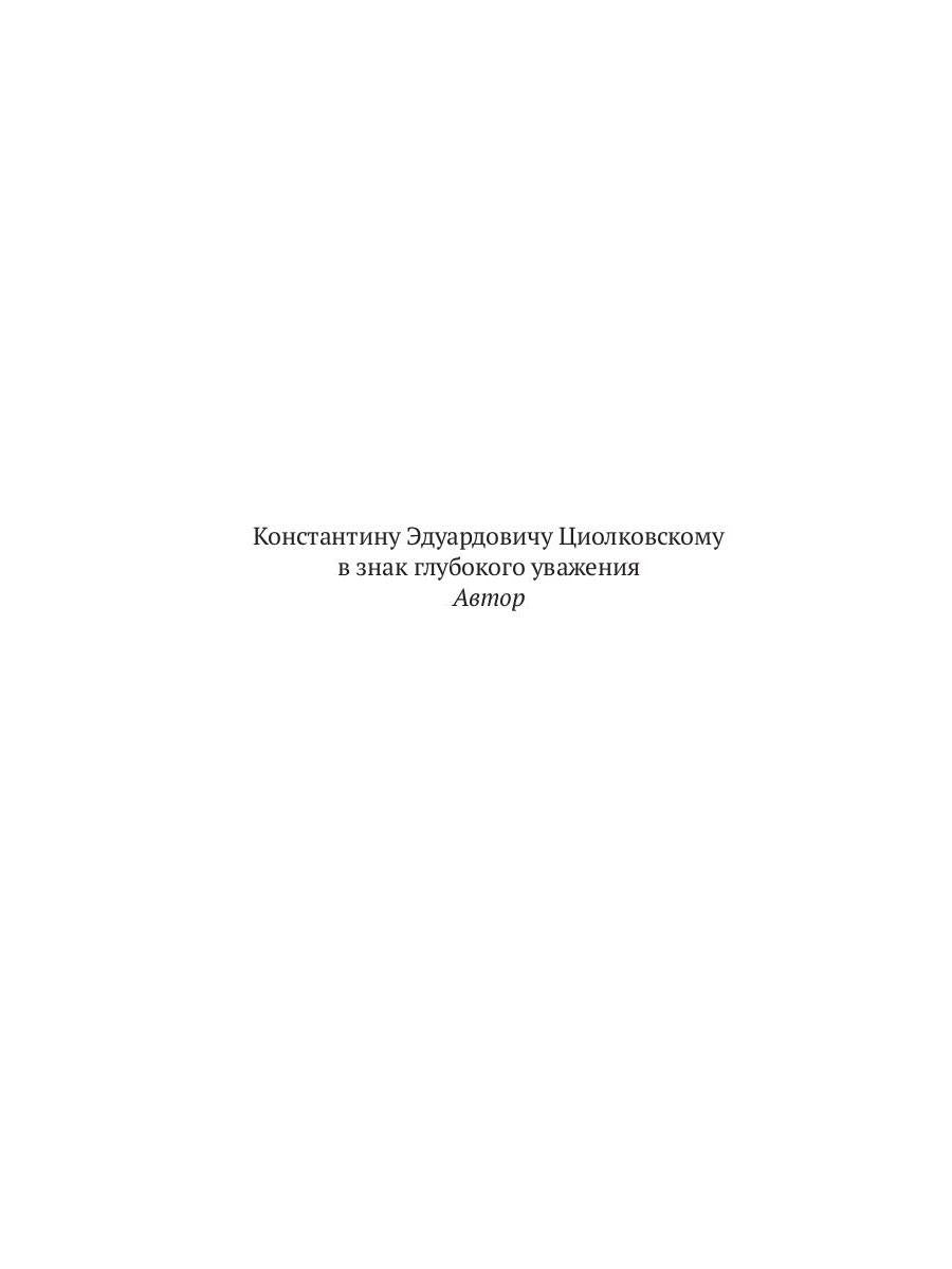 С/с. В 8 т. Т. 5: Прыжок в ничто. Воздушный корабль