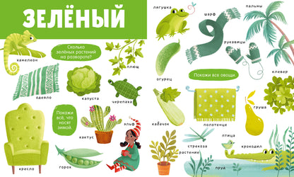 Первые книжки малыша. Большая книга. Цвета