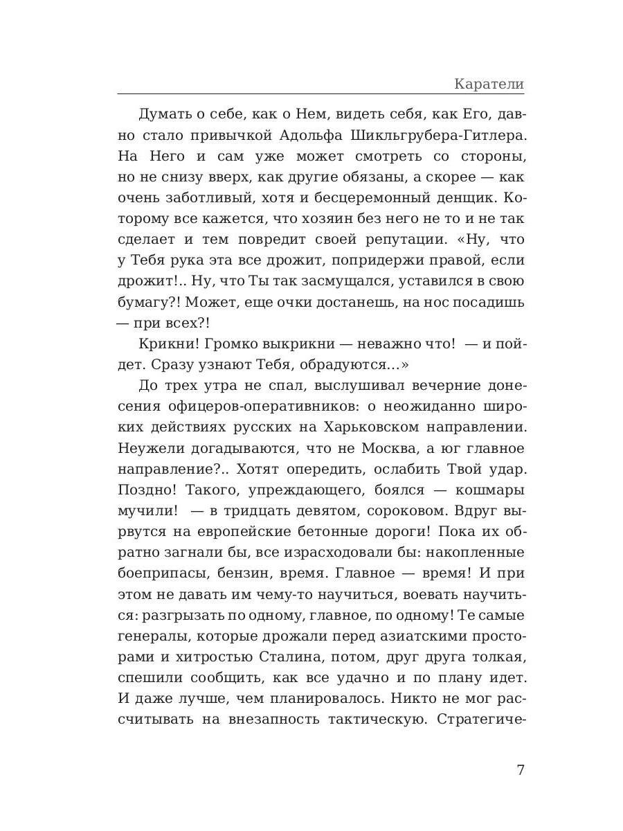 Каратели. Адамович А.