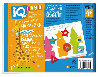 IQ задачки с многоразовыми наклейками.4+Какая фигура? Какой цвет?