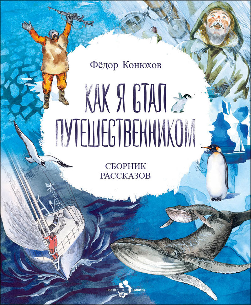 C'est ce que j'ai fait. Сборник рассказов