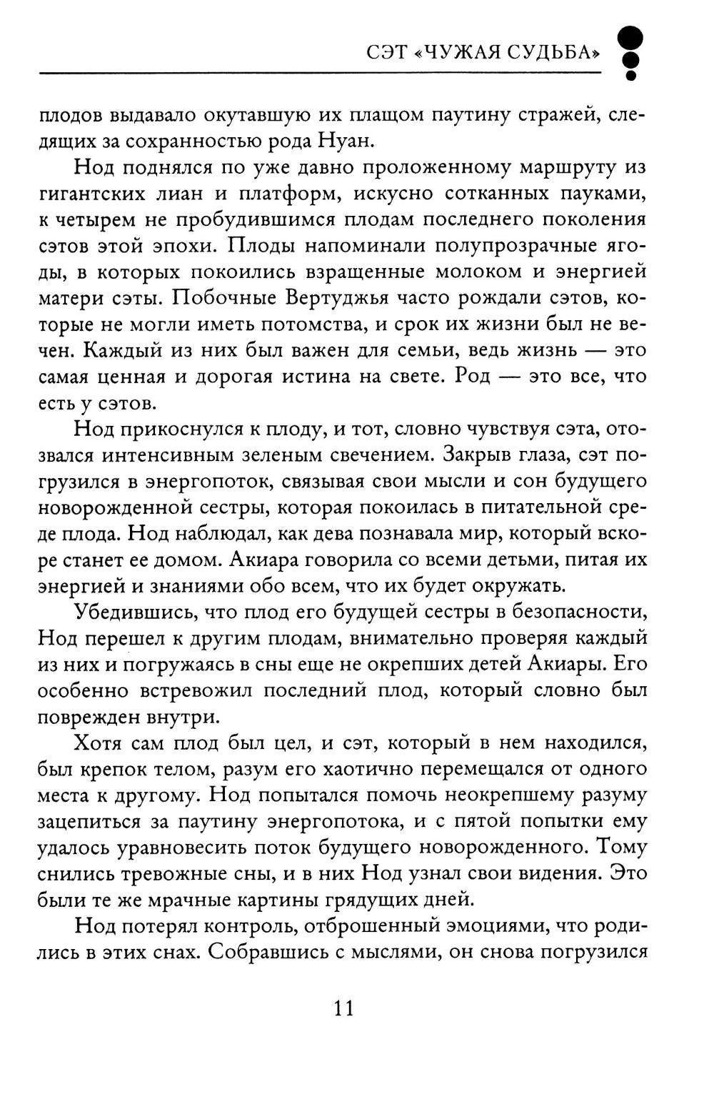 Сэт "Чужая судьба"