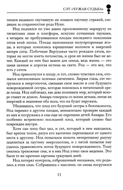 Сэт "Чужая судьба"