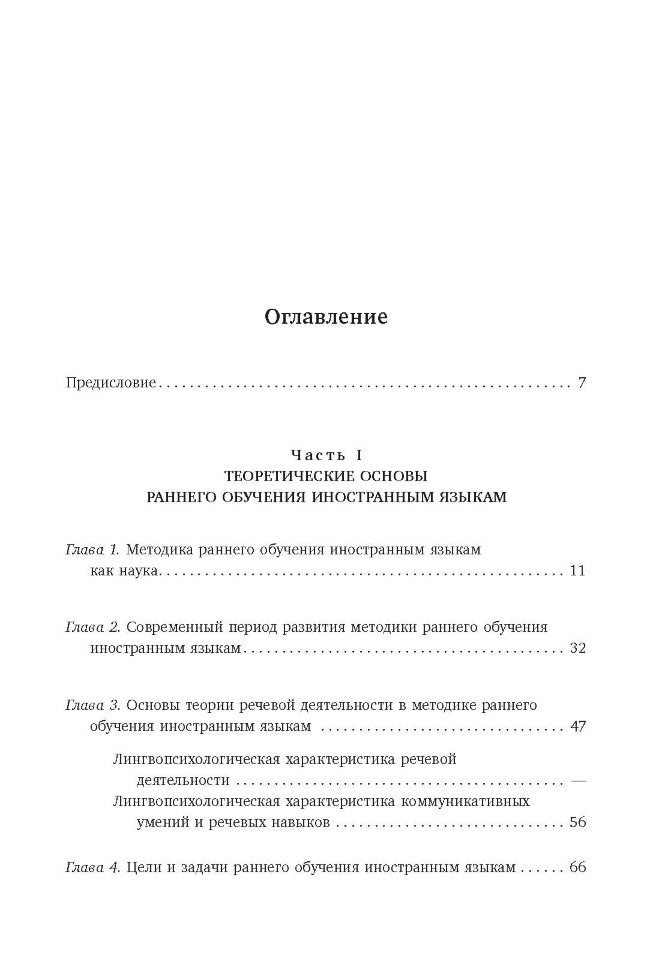 Методика раннего обучения английскому языку. Вронская И.В.