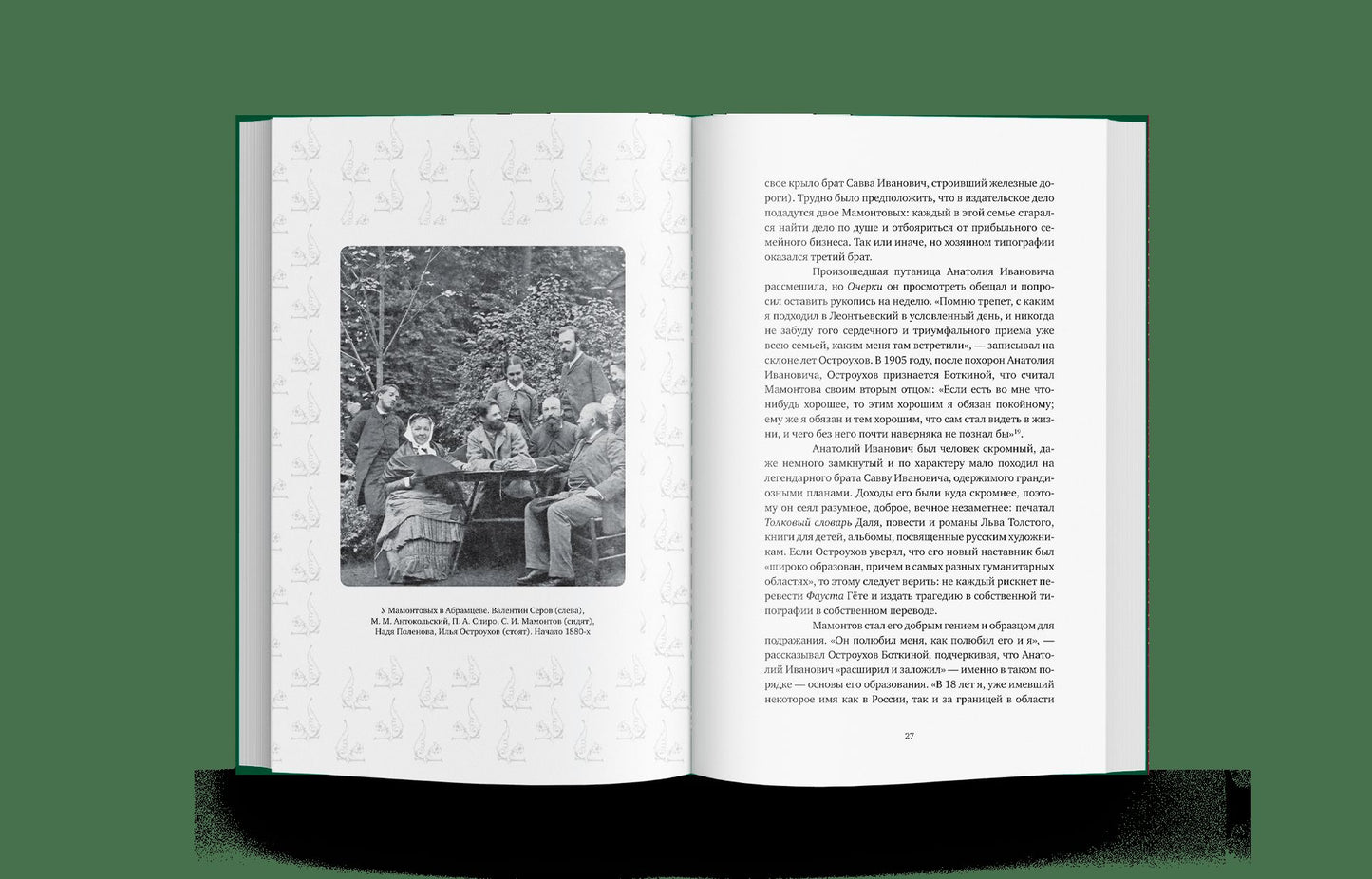 Илья Остроухов. Гениальный дилетант
