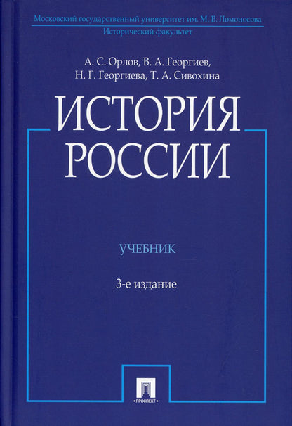 История России (с иллюстрациями): Учебник. 3-е изд., перераб. je suis d'accord