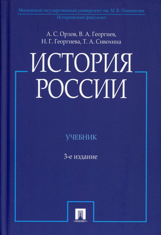 История России (с иллюстрациями): Учебник. 3-е изд., перераб. je suis d'accord