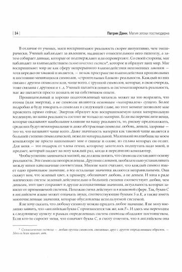 Магия эпохи постмодерна. Искусство магии в information пространстве современной эпохи.. Et P.