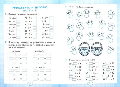 Погорелова. Тренажёр по математике. Табличное умножение. 2-3 классы. (ФГОС).
