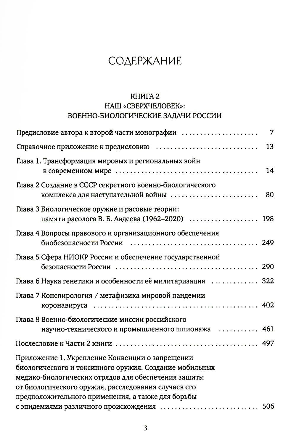 Глобальное потепление земли: мировые биологические войны. Ч. 2