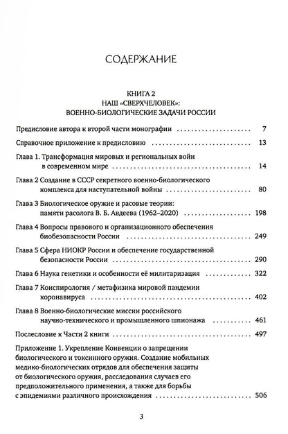Глобальное потепление земли: мировые биологические войны. Ч. 2
