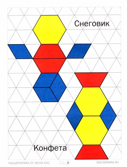 Кац. Геометрическая мозаика. Сюжетные картинки. Задания для детей 4–6 лет. Часть 1.