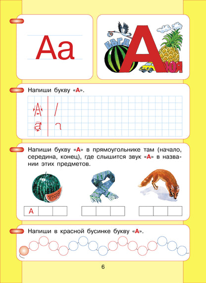 Азбука. Mon premier учебник