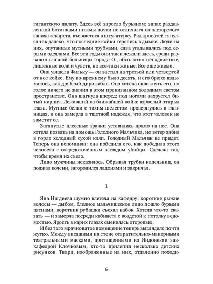 Рип.МистТрилл.С ключом на шее(премия РосКон)