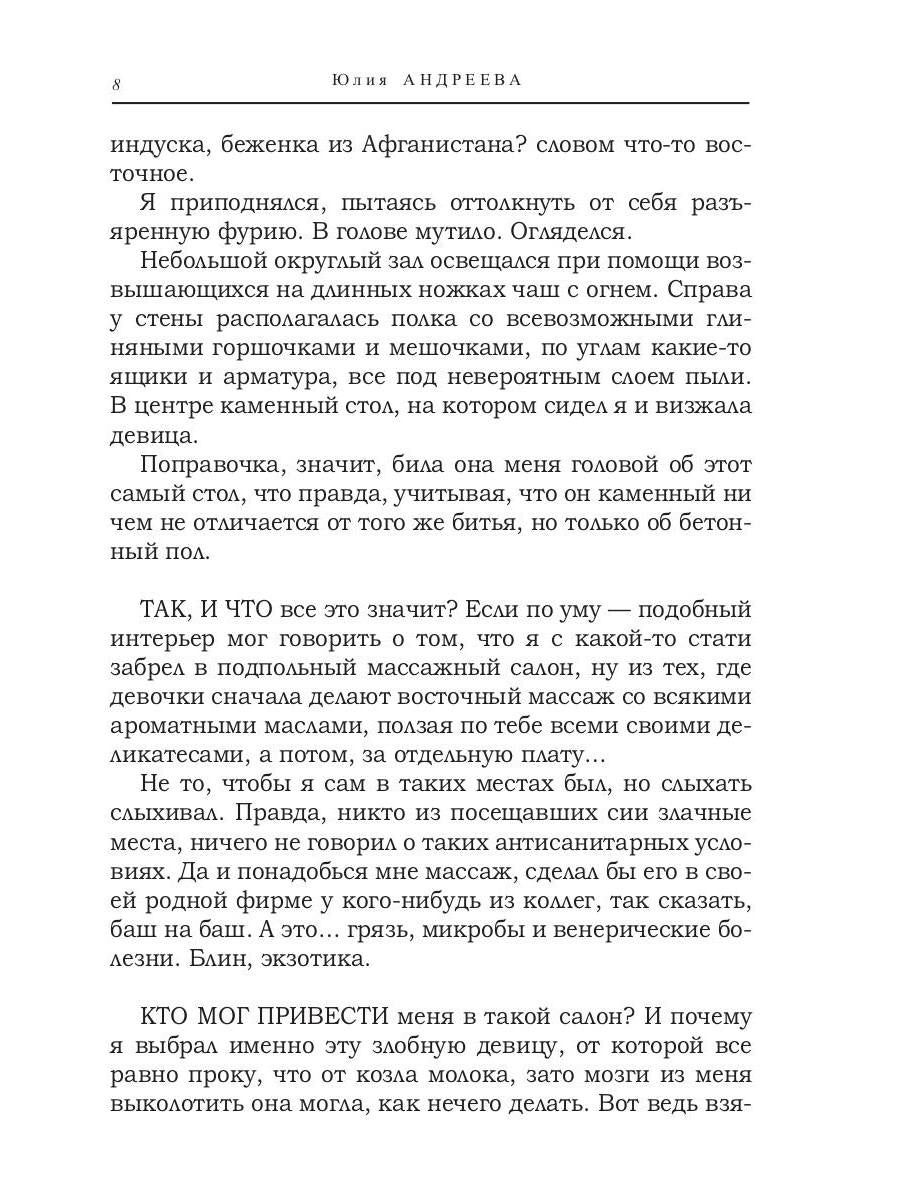 Ставленник богини