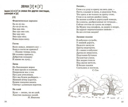 500 logopèdes стишков для детей/ Шипошина Т.В., Иванова Н.В., Сон С.Л.